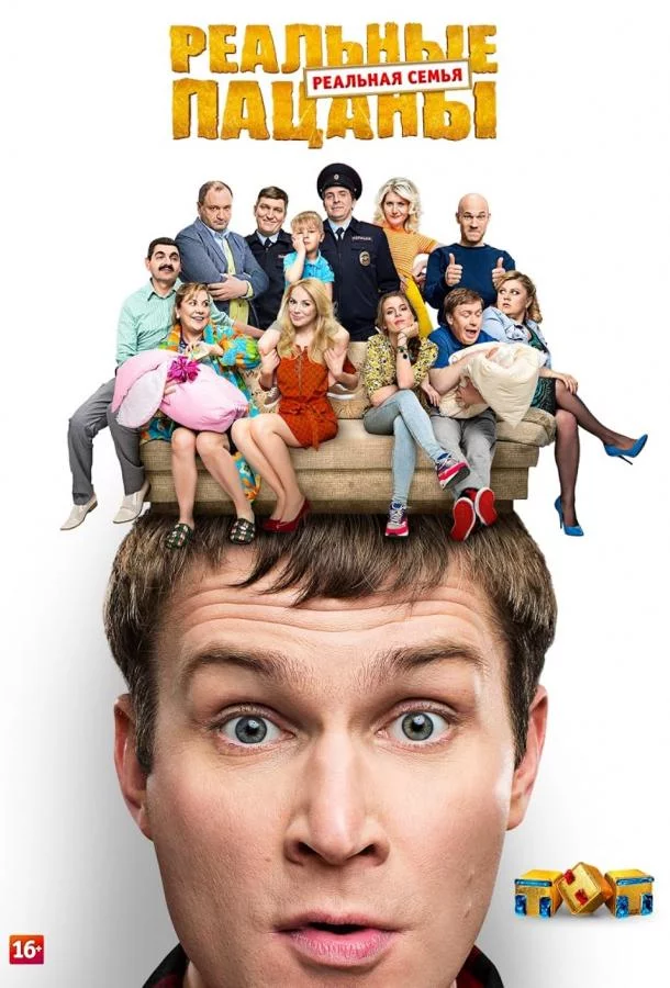 Реальные пацаны 10 сезон